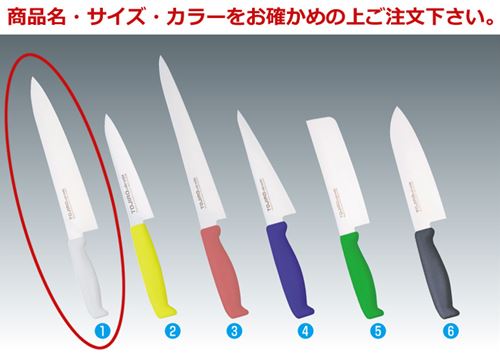 TOJIRO Color　F-256BK　牛刀　210mm ブラック【藤次郎】【TOJIRO】【包丁】【庖丁】【牛刀包丁】【牛刀庖丁】【抗菌】【カラー包丁】【業務用】 1
