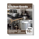 業務用厨房用品総合カタログ vol.21-1【業務用厨房機器厨房用品専門店】【キッチン】