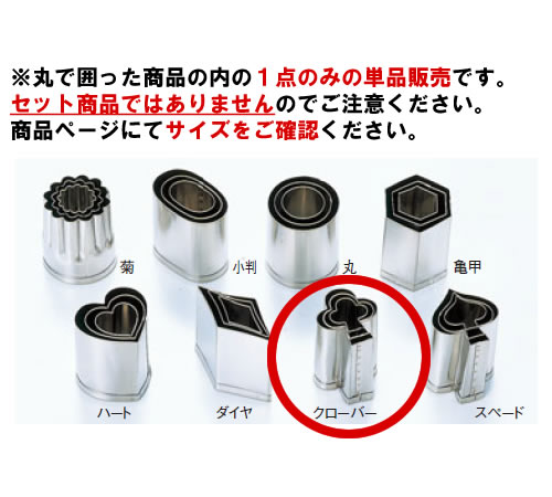 EBM 18-8 手造抜型 オールシーズン クローバー #1【抜き型】【型抜き】【料理細工】【和食割烹】