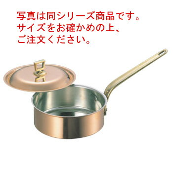 SW 銅 浅型 片手鍋(蓋付)21cm ガゼル【片手鍋】【SW】【銅鍋】【浅型】【業務用銅鍋】【業務用鍋】【業務用】