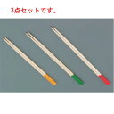 竹 カラー菜箸 3点セット(TNK印)【竹製菜箸】【取り箸】