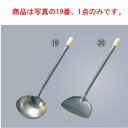 鉄 パイプ柄 中華お玉 中(φ120)【中華関連用品】【レードル】【鉄製】【業務用】