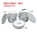 アルマイト ジャム・バター入 225 4L φ220×H140【保存容器】【キッチンポット】【アルマイトジャム入れ】【アルマイトバター入れ】【調味料入れ】【業務...