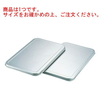 アルマイト D型・S型兼用 角バット蓋 20型【バット】【フタ】