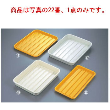 ハムバット 浅型 黄 ABS樹脂 410×205×H25【バット】【デリカバット】