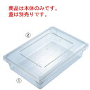 キャンブロ フードストレイジボックス 18266CW(135)【業務用】【CAMBRO】【保存容器】