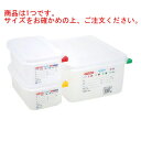 アラベン 密封カバー付食品保存コンテナー GN1/9 65mm 3020【業務用】【araven】【保存容器】(3)
