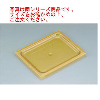 キャンブロ ホットパンカバー 1/2L 平面型 20LPHPC【業務用】【CAMBRO】【フードパンカバー】