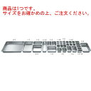18-8 ホテルパン 1/6 200mm 90168【フードパン】【ステンレス】