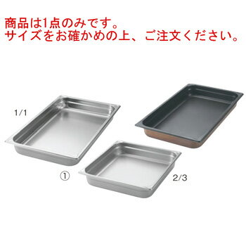 EBM ホテルパン補強重なり防止付 2/3 100mm 2234【フードパン】【ステンレス】(3)