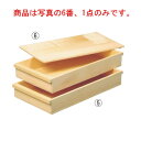 唐桧 餅箱 蓋(600×330)【番重】【フードコンテナー】【コンテナ】【餅入れ】【パン】【麺類】【おにぎり】【保存】【業務用】(3)