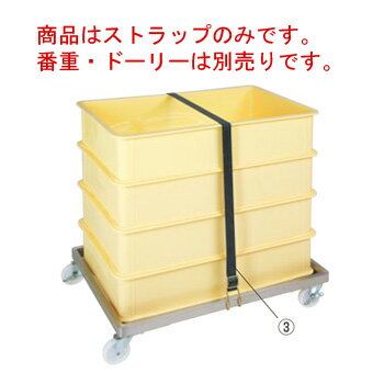 コンテナードーリー用ストラップ(ゴム製)【台車】【キャリー】【キャスター】【番重用】【バット】【コ..