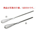 ののじ 18-8 調理用ビッグミキサ BMX-002L(全長1420)【業務用】【泡立て】【ホイッパー】