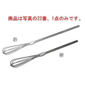 ののじ 18-8 調理用ビッグミキサ BMX-002S(全長1020)【業務用】【泡立て】【ホイッパー】