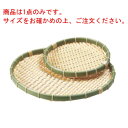 樹脂 身竹丸ざる 24号 91-054H【ザル】【水切り】【下ごしらえ用品】【業務用】【厨房用品】