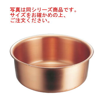 銅製 洗い桶 29cm 4.5L【料理桶】【たらい】【タライ】【食器桶】【水洗い】【銅製】【業務用】【厨房用品】