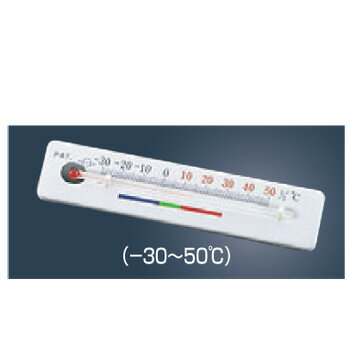 冷蔵庫用 温度計(マグネット付)SP-116【温度計】【計量器】【thermometer】