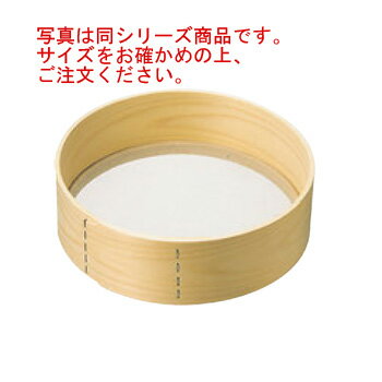 木枠 ステン張 粉フルイ 7寸(21cm)24メッシュ【粉ふるい器】【シフター】【業務用】【製菓道具】【製菓..