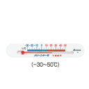 冷蔵庫用 温度計 クリーンサーモA(72532)【温度計】【計量器】【thermometer】