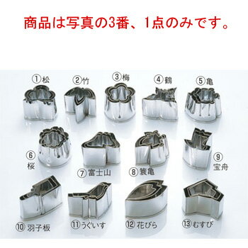 EBM 18-8 手造抜型 春 梅 #4【抜き型】【型抜き】【料理細工】【和食割烹】(3)