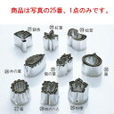 EBM 18-8 手造抜型 秋 菊の葉 #4【抜き型】【型抜き】【料理細工】【和食割烹】(3)