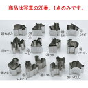 18-8 手造抜型 十二支 ねずみ 小【抜き型】【型抜き】【料理細工】【和食割烹】