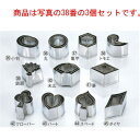EBM 18-8 手造抜型 3Pcs オールシーズン トモエ【抜き型】【型抜き】【料理細工】【和食割烹】(3)