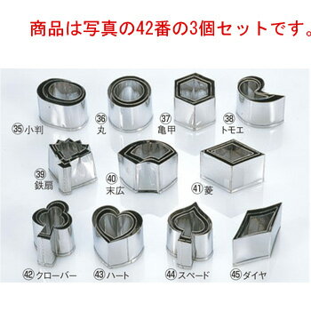 EBM 18-8 手造抜型 3Pcs オールシーズン クローバー【抜き型】【型抜き】【料理細工】【和食割烹】