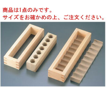 EBM 木製 幕の内 押し型 7穴【寿司型】【抜き型】