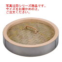 18-0 中華セイロ ステンレス枠 蓋 27cm【せいろ】【蒸篭】【蒸籠】