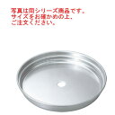 アルマイト 中華セイロ用 万能台輪 27cm用【せいろ】【蒸篭】【蒸籠】