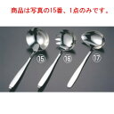ののじ 18-8 お玉(円すい型)フック無 LB-NS011【レードル】【お玉】【お玉杓子】