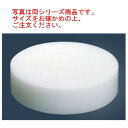 住友 プラスチック 中華まな板 極小 φ350×H100【まな板】【業務用まな板】