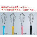 抗菌泡立て 2ライン(8本線)AG-30-8 300mm ブルー【業務用】【ホイッパー】【泡立て器】
