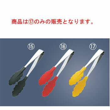18-0 抗菌耐熱カラートング 小 イエロー 20cm【ステンレス】【万能トング】