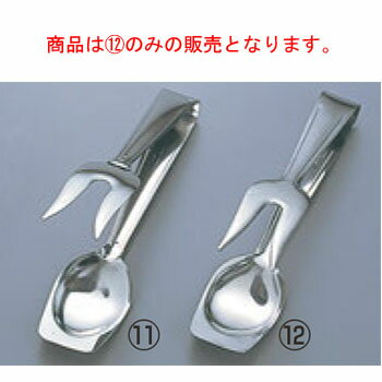 18-0 ワンピース型 サラダトング(全長205)【業務用】【ステンレス】