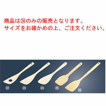 木製 調理ヘラ 斜 小 全長255【業務用】【木べら】【スパテル】