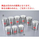 メロディー 18-8 調味缶 大 N缶 φ70×90【業務用】【調味料入れ】【厨房用品】