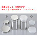 調味缶用ステンレスカバー 大【業務用】【調味料入れ】【厨房用品】