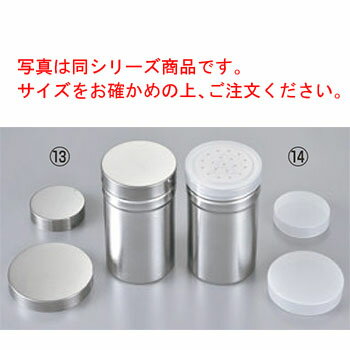調味缶用ステンレスカバー 小【業務用】【調味料入れ】【厨房用品】