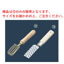 真鍮 ウロコ取り 小(全長170)【業務用】【うろこ取り】
