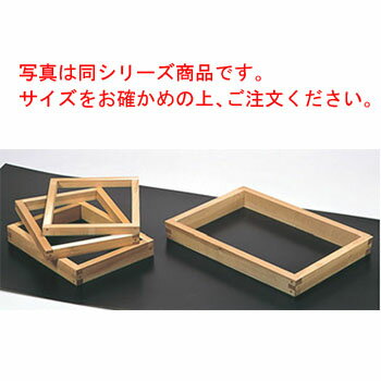 ホウ材 カステラ木枠 8斤 1.5寸【業務用】【デコレーター】【カステラ作り】