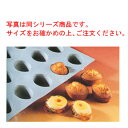 デバイヤー エラストモール 小判型 1830-60 30ヶ取【業務用】【elastomoule】【お菓子型】