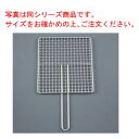 EBM 18-8 シングルハンドル 焼アミ 33cm【焼網】【焼あみ】
