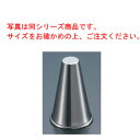 18-8 V型ボンブ 14ml φ33(10)×30【業務用】【ボンブケーキ型】(3)