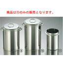 EBM 18-8 そばタンポ ツバ付(φ200×300)【業務用】【ステンレス】