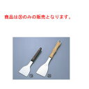 【メール便配送可能】18-8 夕華 プラハンドル 文字焼ヘラ【業務用】【へら】【ヘラ】