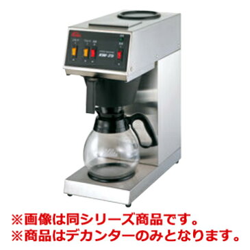 カリタ コーヒーデカンター 1.8L 耐熱ガラス製【業務用】【コーヒーメーカー】【コーヒーマシーン】