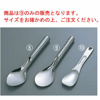 SW 18-8 アイスヘラ 大(全長315)【業務用】【ディッシャー】【アイスクリームスクープ】
