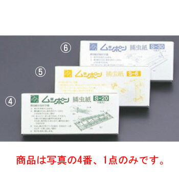 捕虫器ムシポン専用 捕虫紙 S-20(5枚入)【捕虫器】【虫駆除】【害虫対策】